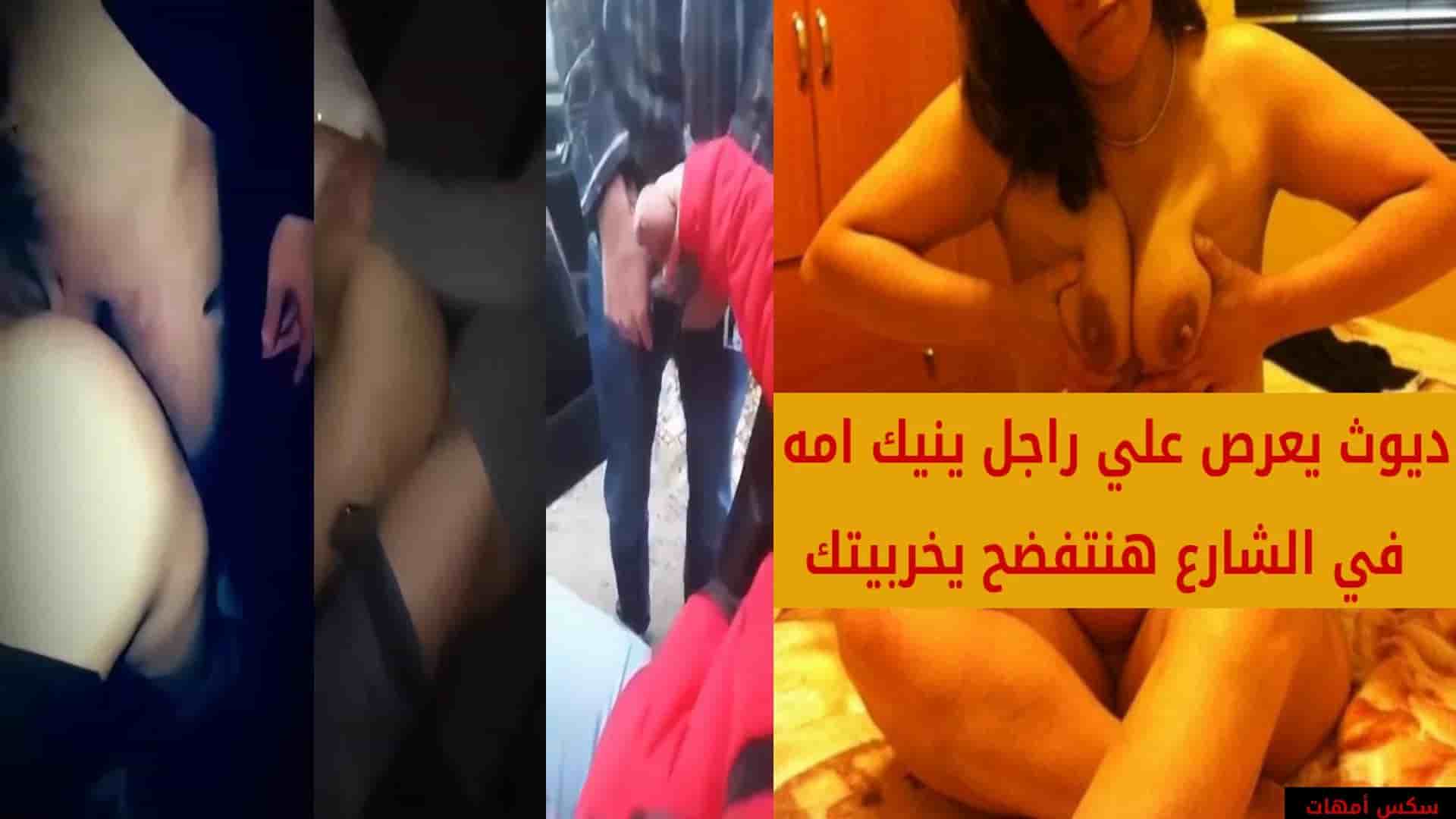 ديوث يعرص علي راجل ينيك امه في الشارع هنتفضح يخربيتك