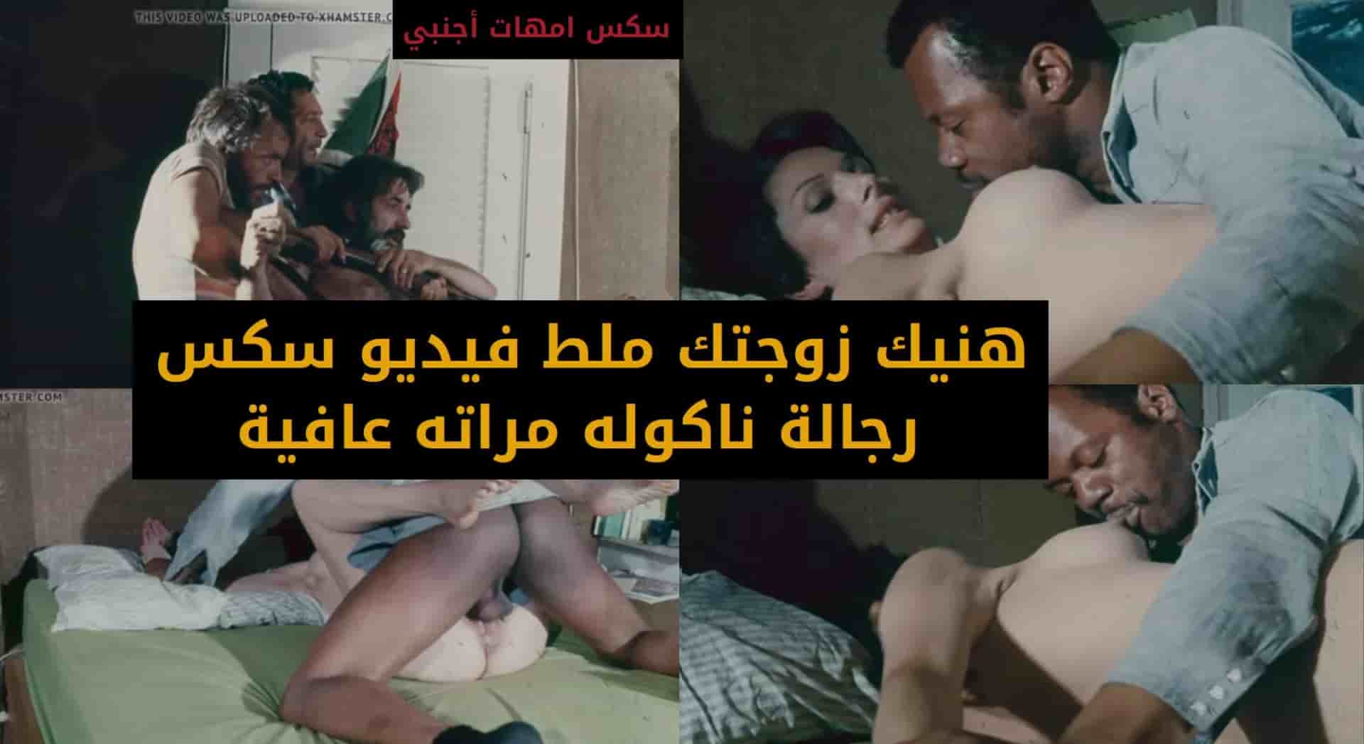 هنيك زوجتك ملط فيديو سكس رجالة ناكوله مراته عافية