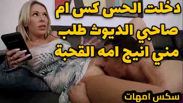 دخلت الحس كس ام صاحبي الديوث طلب مني انيج امه