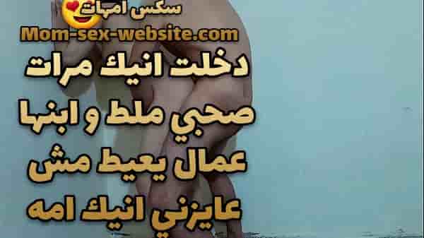 دخلت انيك مرات صحبي ملط و ابنها عمال يعيط مش عايزني انيك امه
