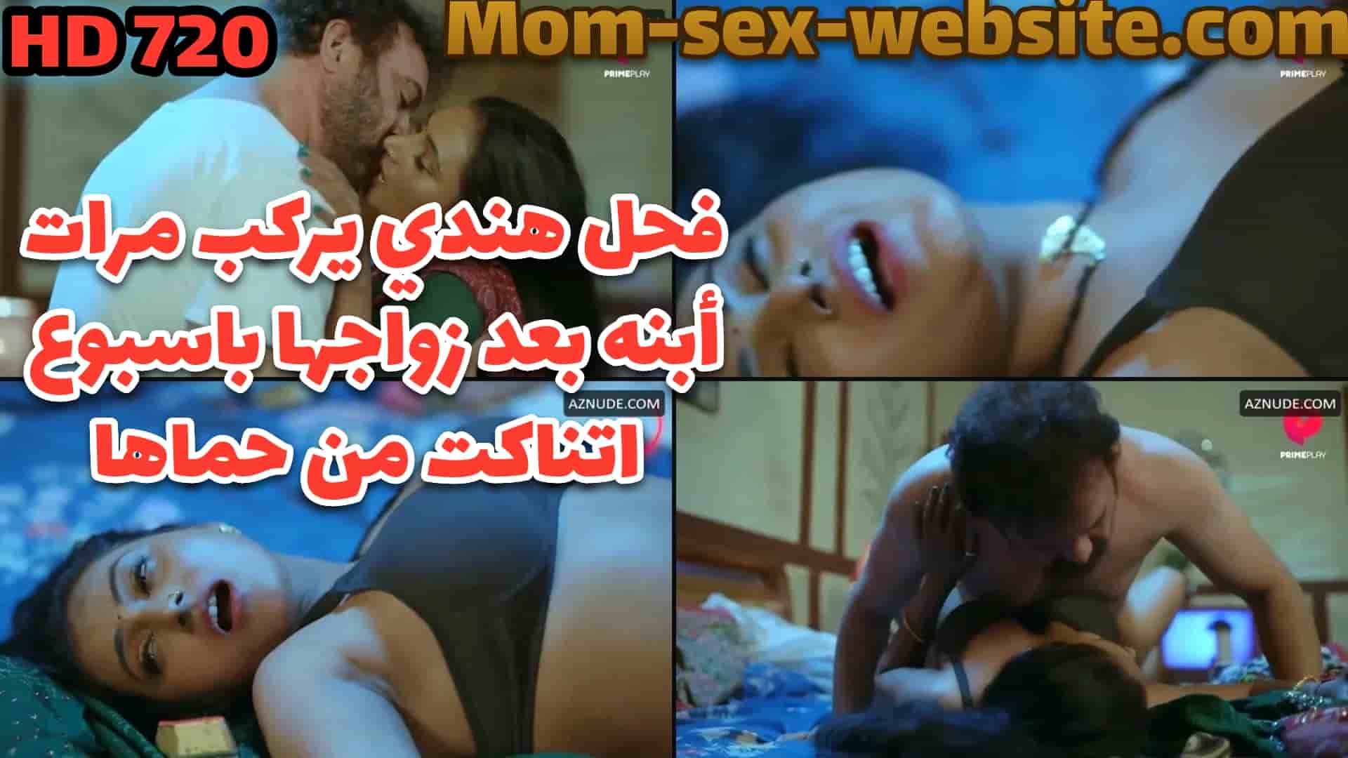 فحل هندي يركب مرات ابنه بعد زواجها باسبوع اتناكت من حماها